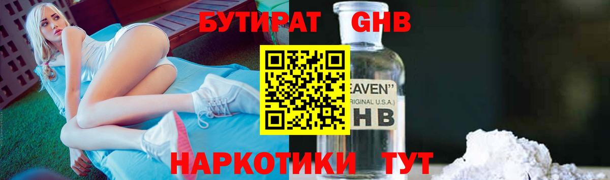 Городец  Бутират 1.4BDO  Вход с VPN 