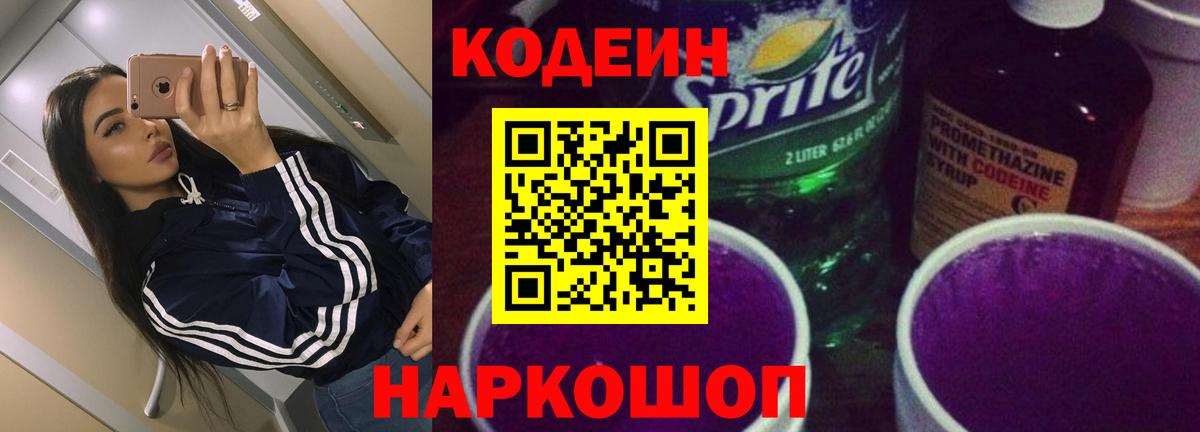 Кодеиновый сироп Lean напиток Lean (лин) Городец