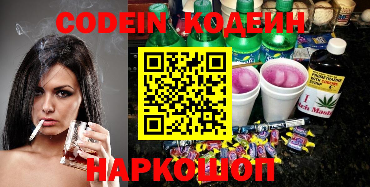 Городец  Кодеин Purple Drank  Вход с VPN 