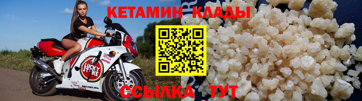 Городец  КЕТАМИН VHQ  Вход с VPN 