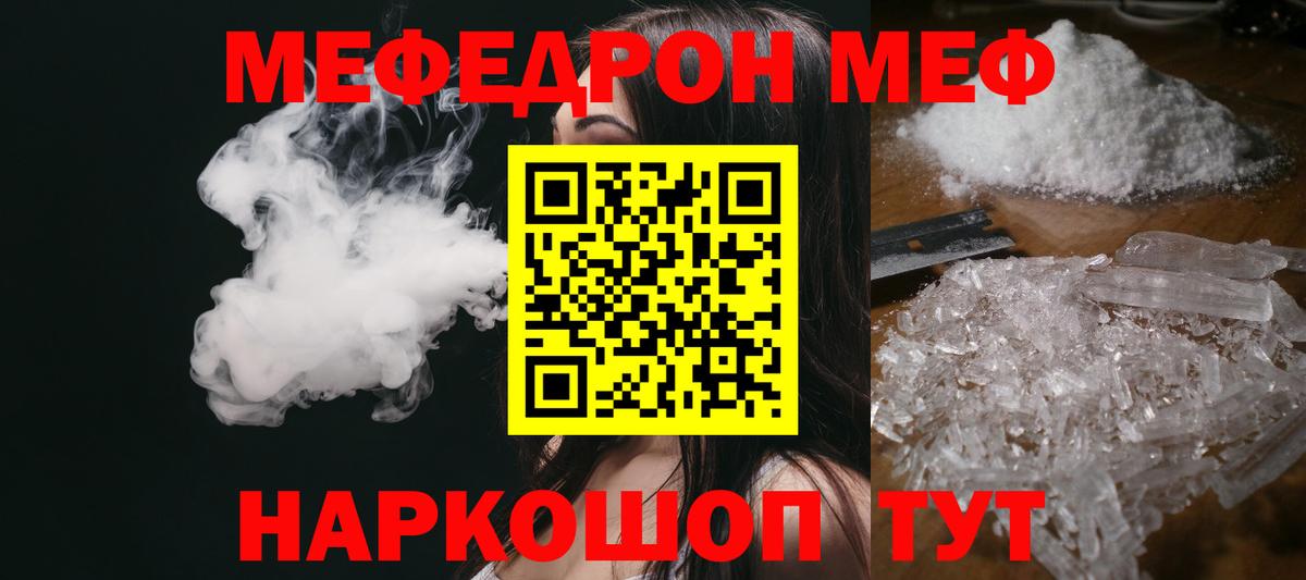 Меф мяу мяу мука Городец
