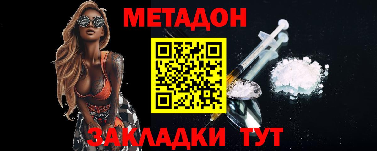 Городец  Метадон methadone  Метадон VHQ  Вход с VPN 