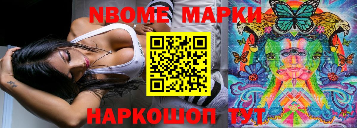 Марки 25I-NBOMe 1,8мг Городец
