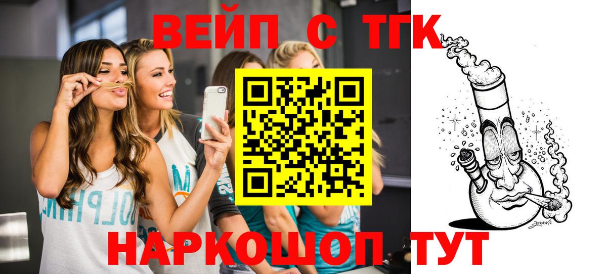ТГК вейп Городец